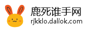 鹿死谁手网